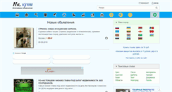 Desktop Screenshot of na-kupi.ru